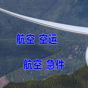 地窝堡航空托运快递-选东方航空和上海航空